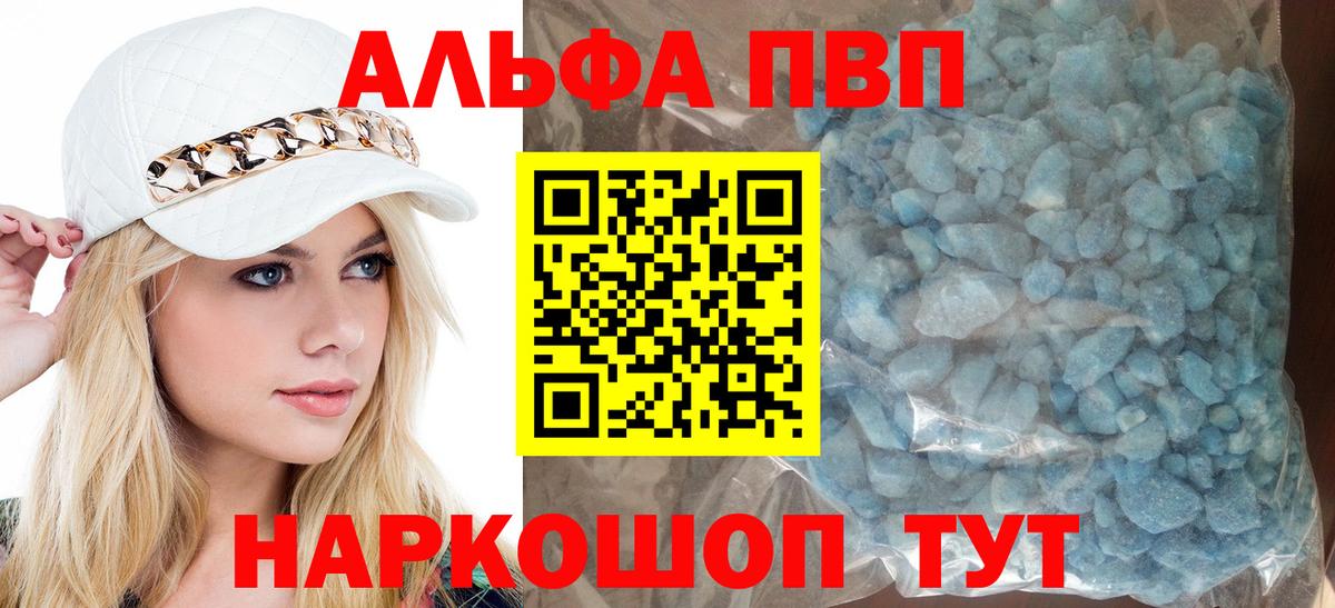 APVP СК КРИС  A PVP Соль  Alpha-PVP VHQ  Вход с VPN  Амурск 
