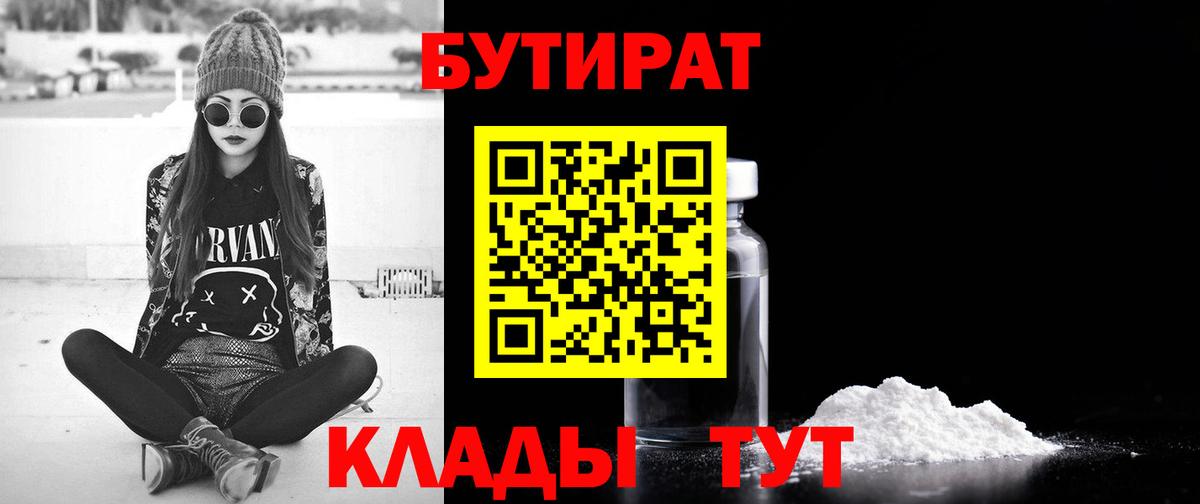Амурск  Бутират  Вход с VPN  Бутират 99% 