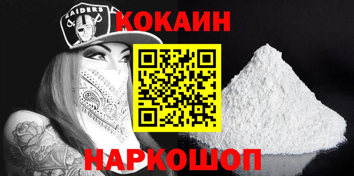COCAIN 99%  COCAIN FishScale  Амурск  Вход с VPN 