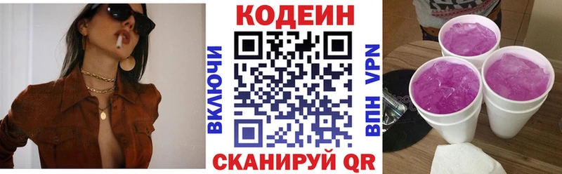 Кодеиновый сироп Lean Purple Drank купить Амурск