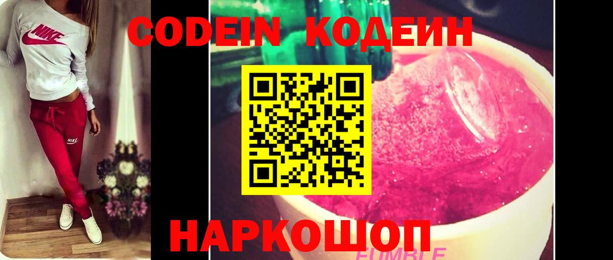 Кодеиновый сироп Lean напиток Lean (лин)  Кодеин Purple Drank  Вход с VPN  Амурск 