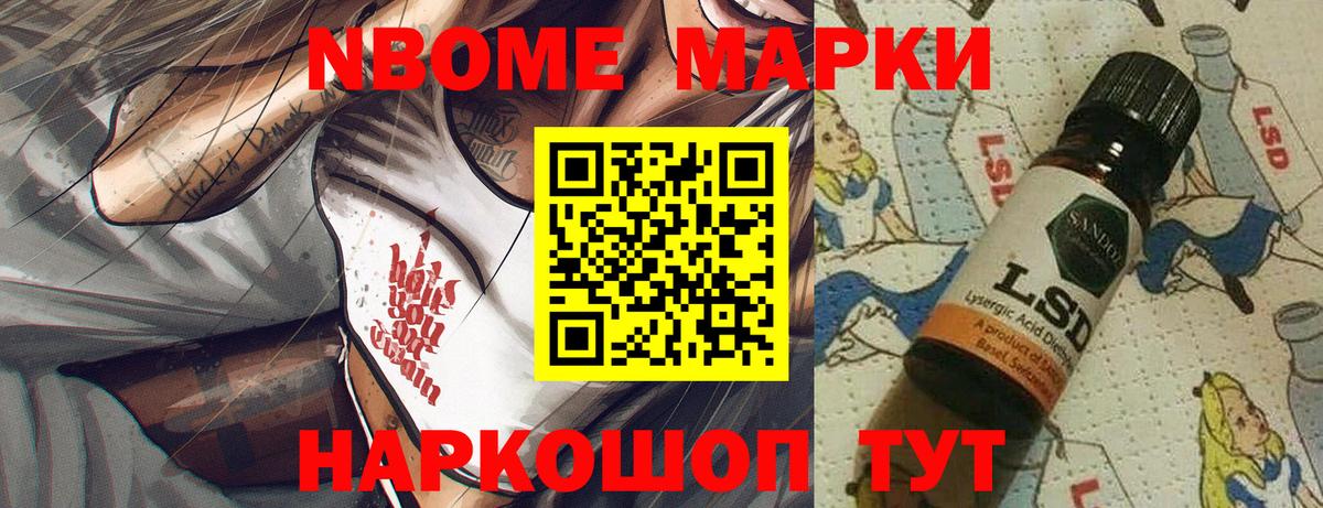 Наркотические марки 1,8мг  Вход с VPN  купить закладку  Амурск  Марки NBOMe 