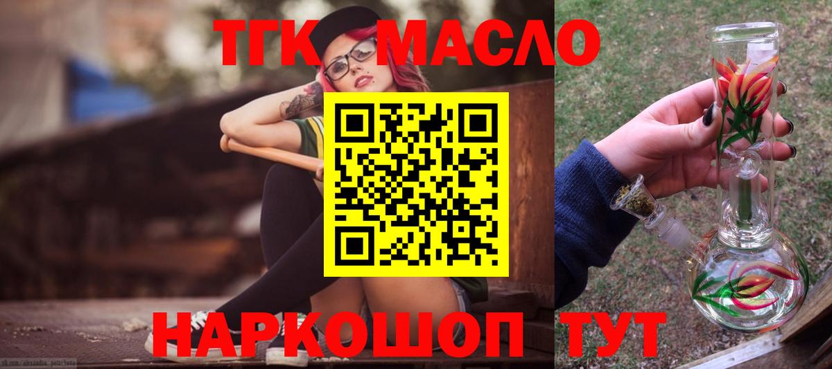 ТГК концентрат  Вход с VPN  Амурск  Дистиллят ТГК концентрат 